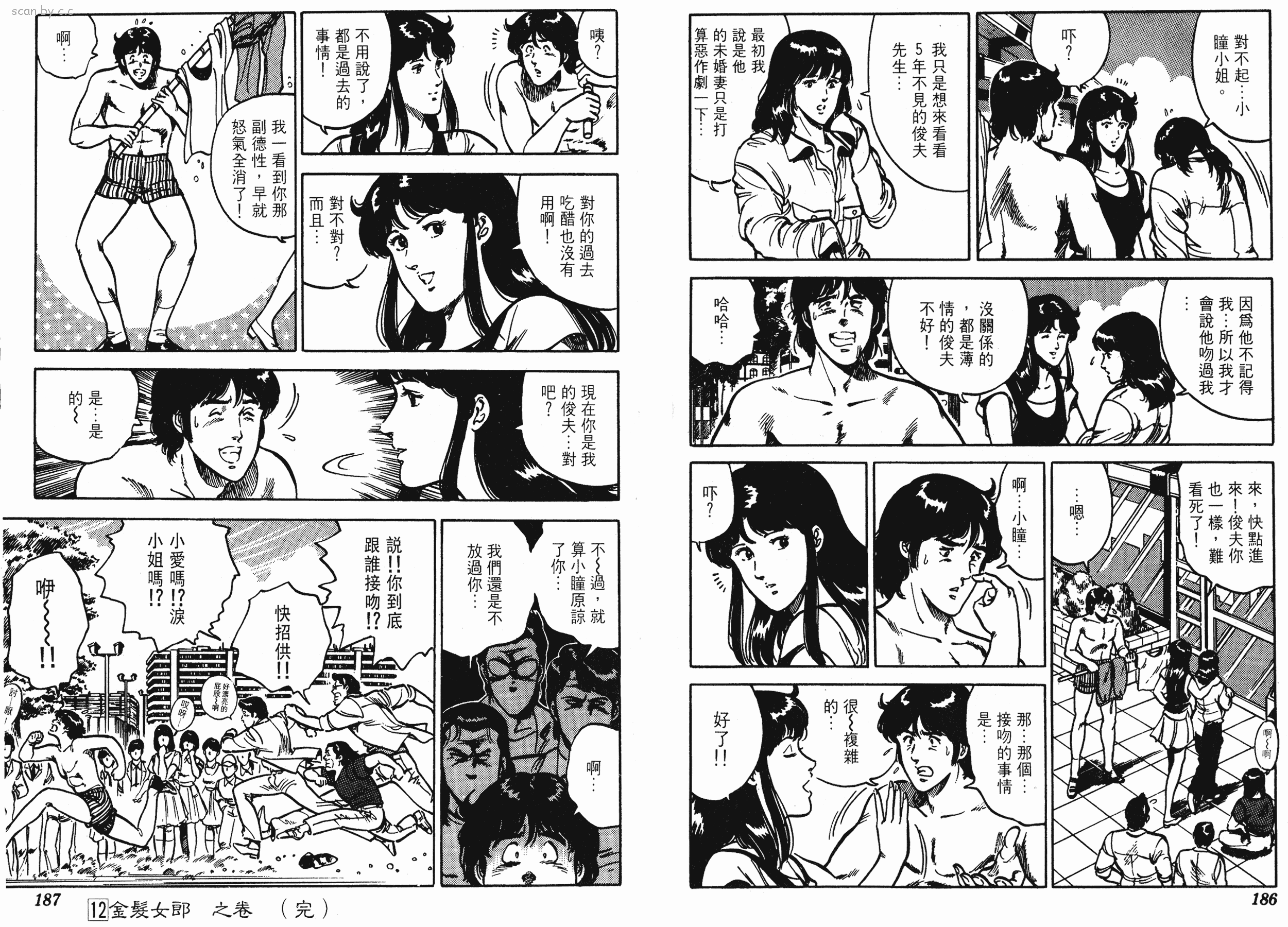 [貓之眼CAT'S.EYE][北條司][玉皇朝][C.C]Vol.1293